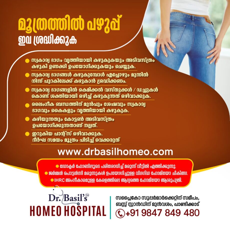 Best Homeopathy treatments for Urine Infection