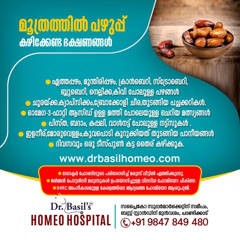 Homoeopathic Treatment for Urinary Tract Infection